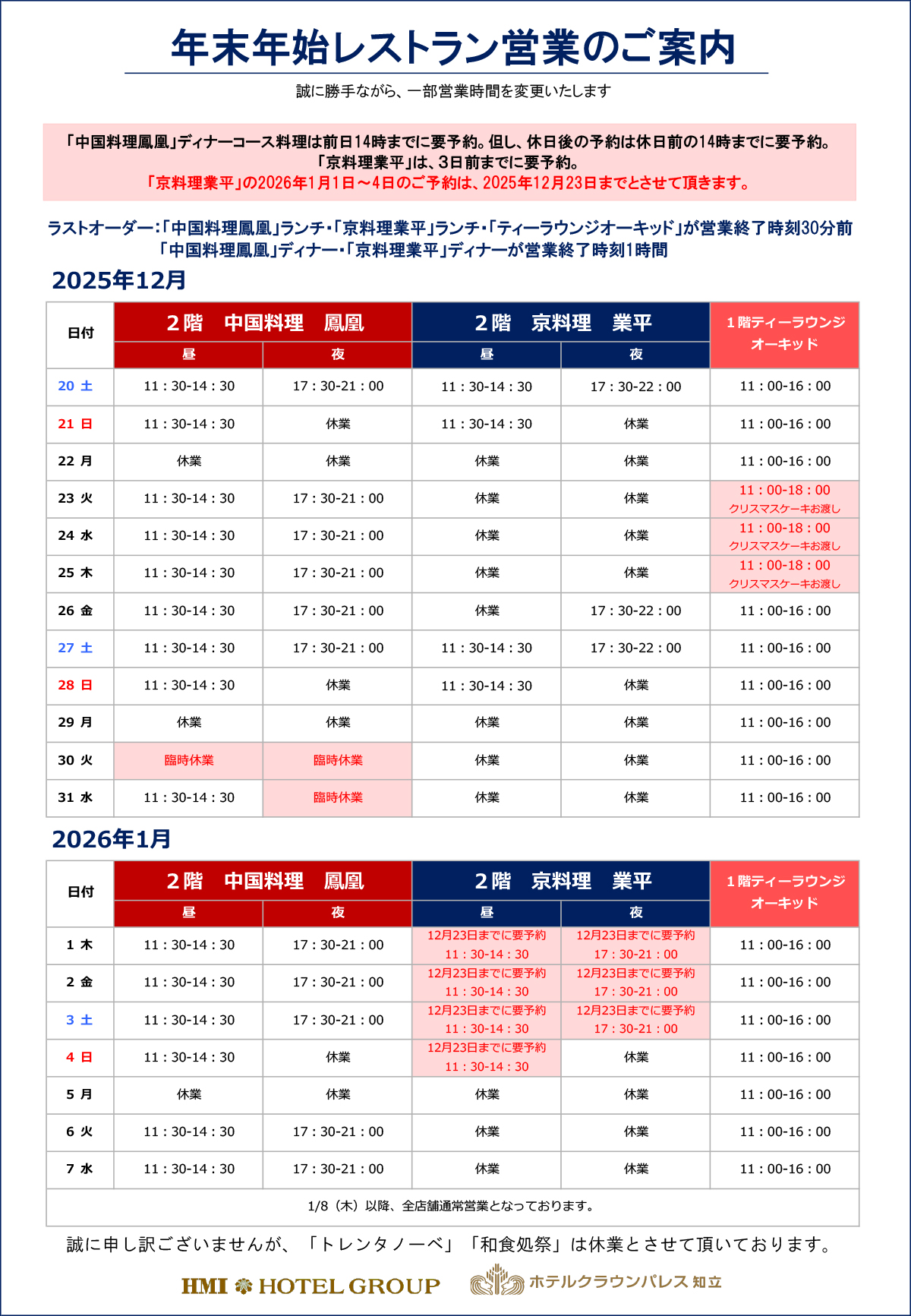 レストラン営業のご案内