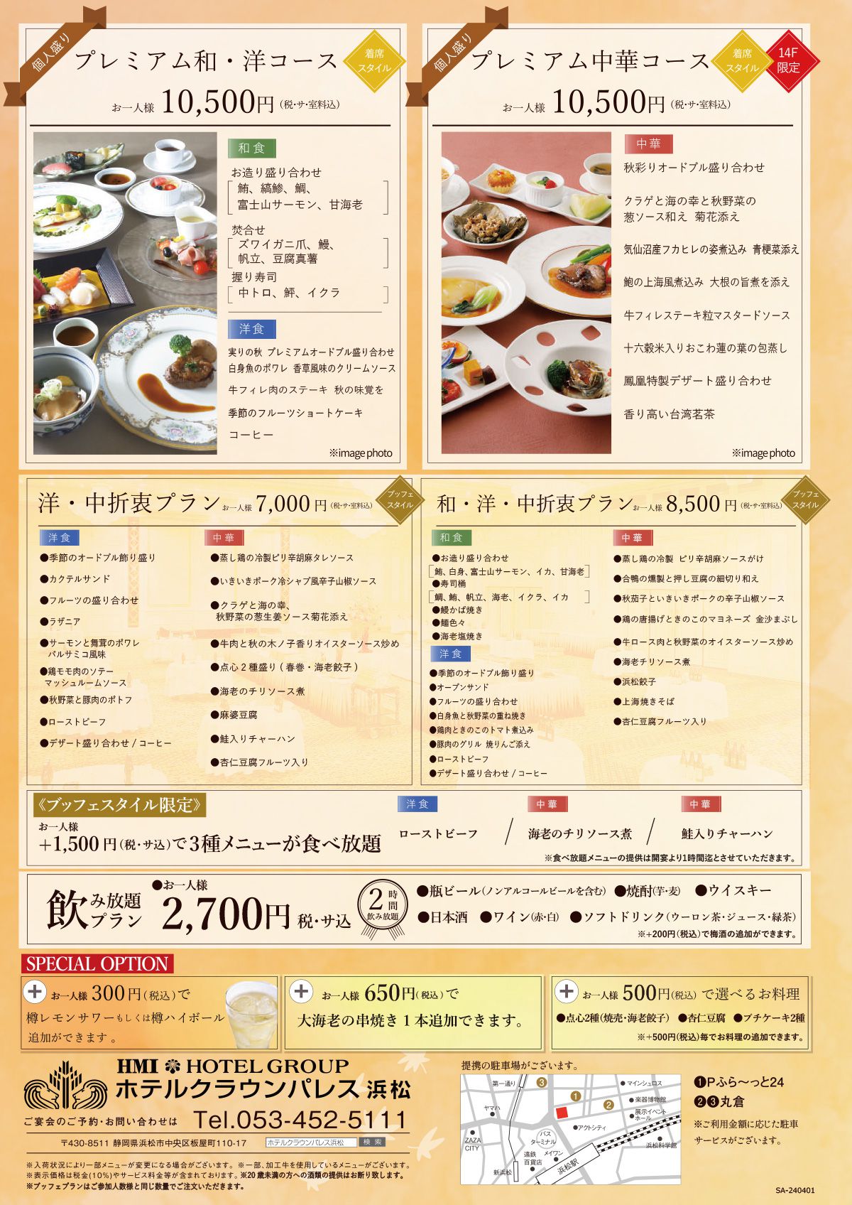 秋の美食宴会プラン02
