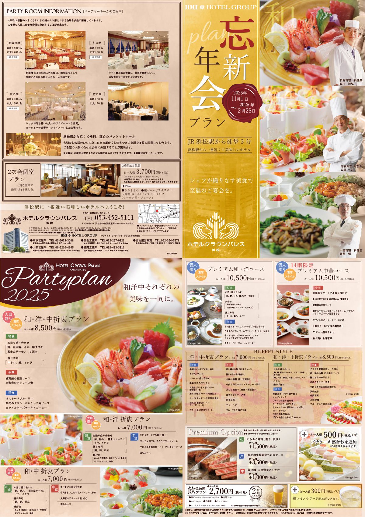 忘新年会プラン