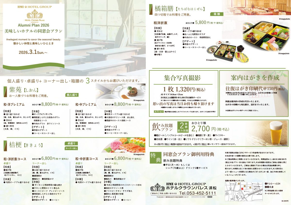 美味しいホテルの同窓会プラン