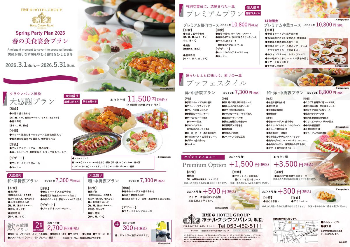 春の美食宴会プラン