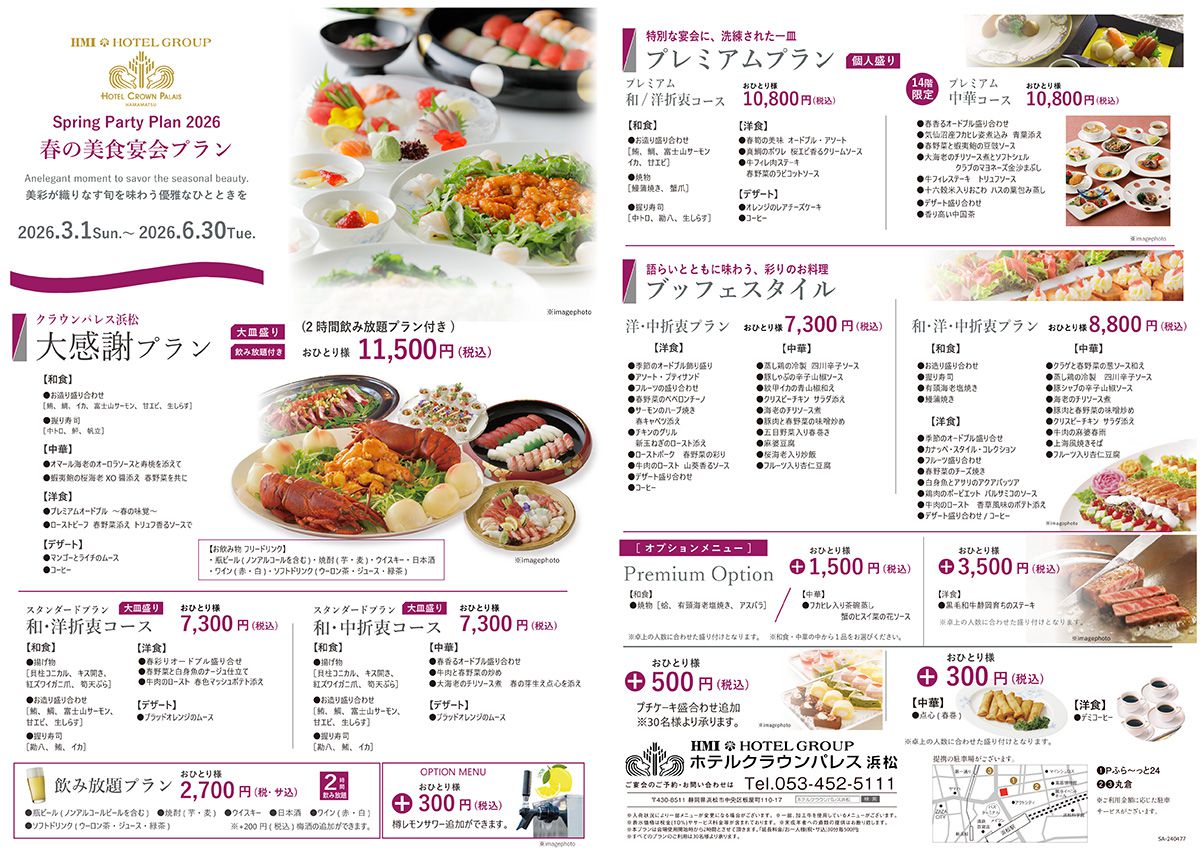 春の美食宴会プラン