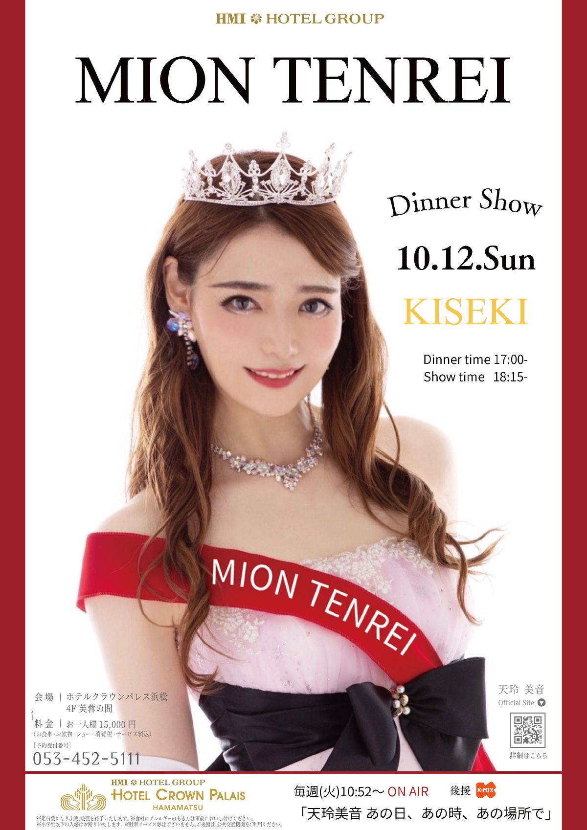 ディナーショーイメージ