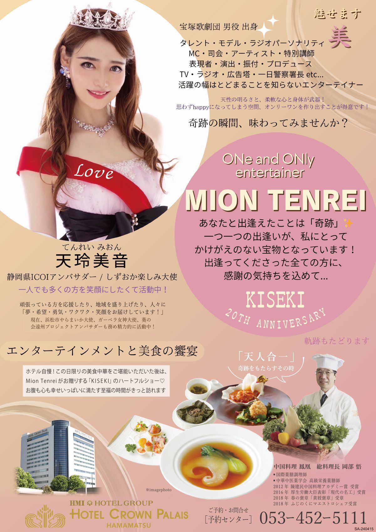 ディナーショーイメージ