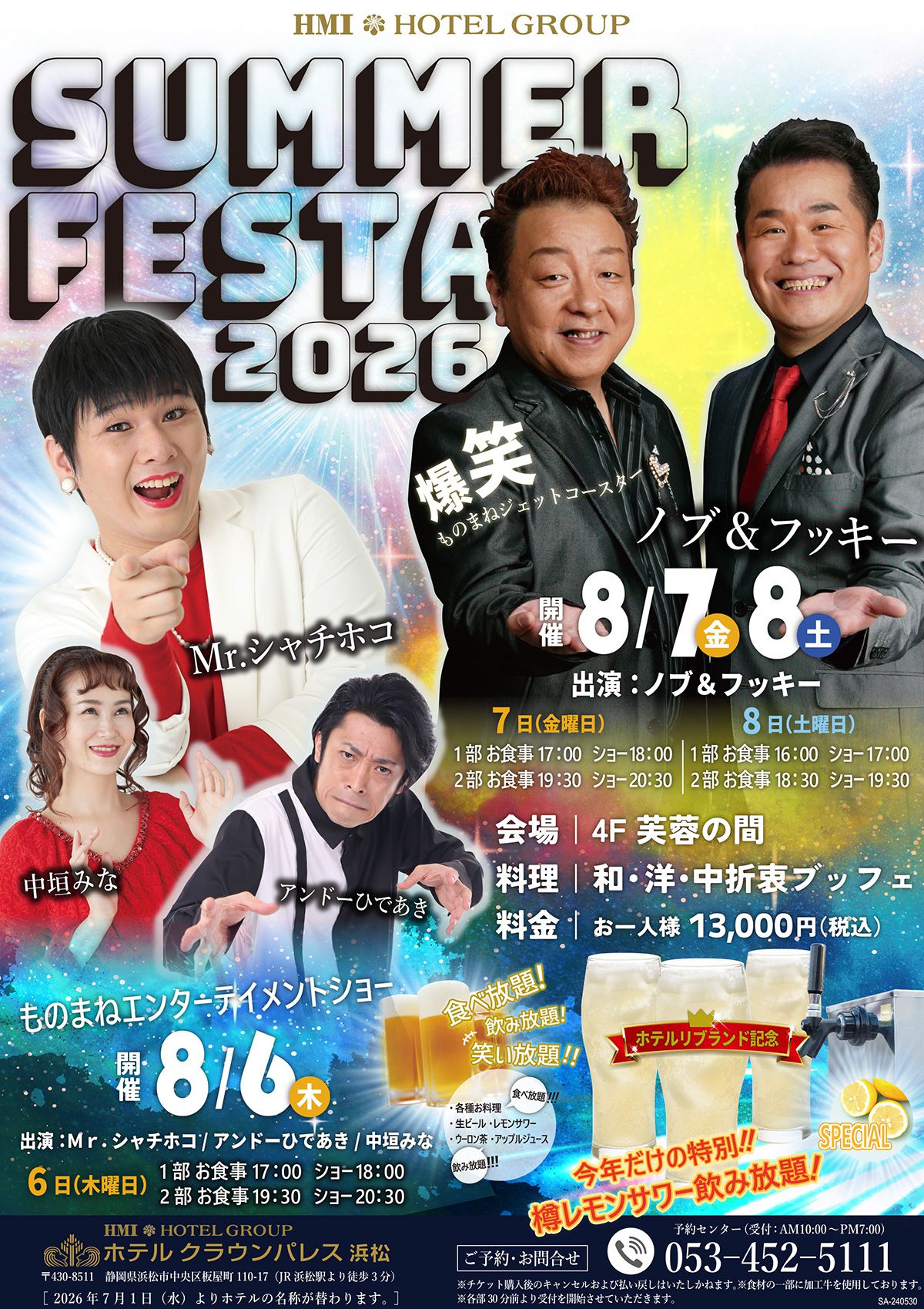 サマーフェスタイメージ