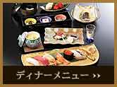 日本料理 四季 ディナーメニュー