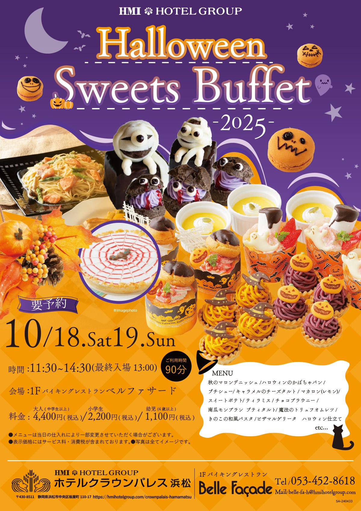 ハロウィンスイーツブッフェ