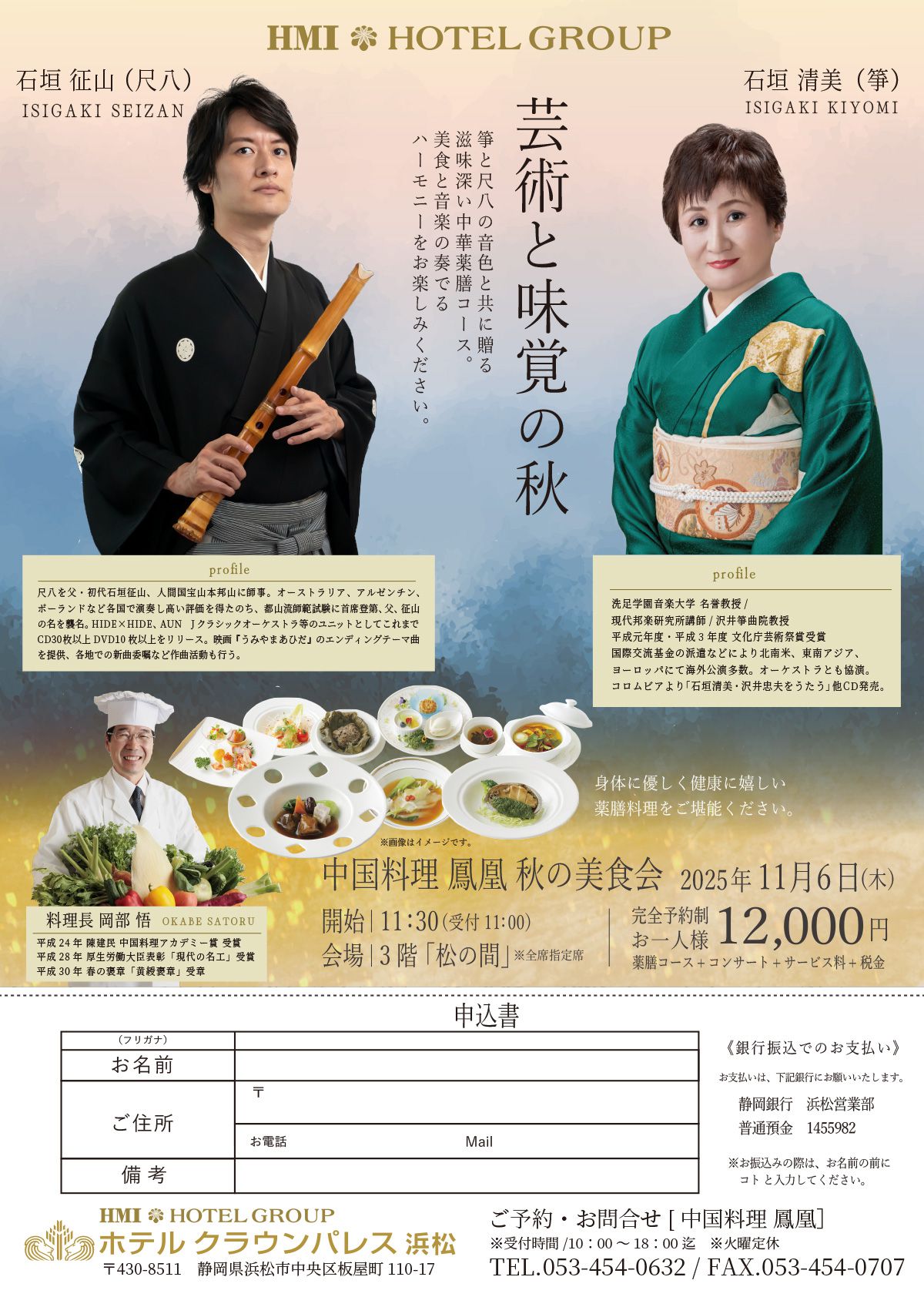 中国料理 鳳凰 秋の美食会