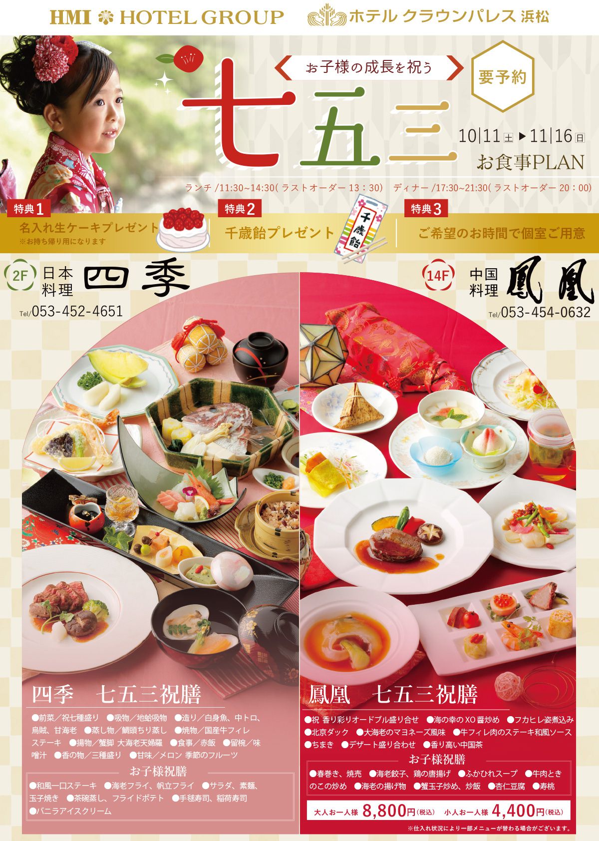  七五三お食事プラン