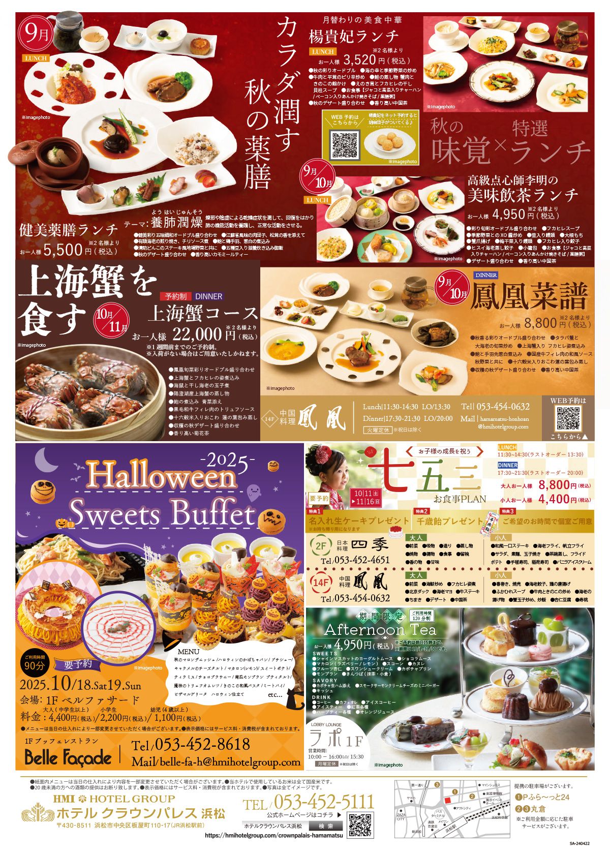 レストランガイド