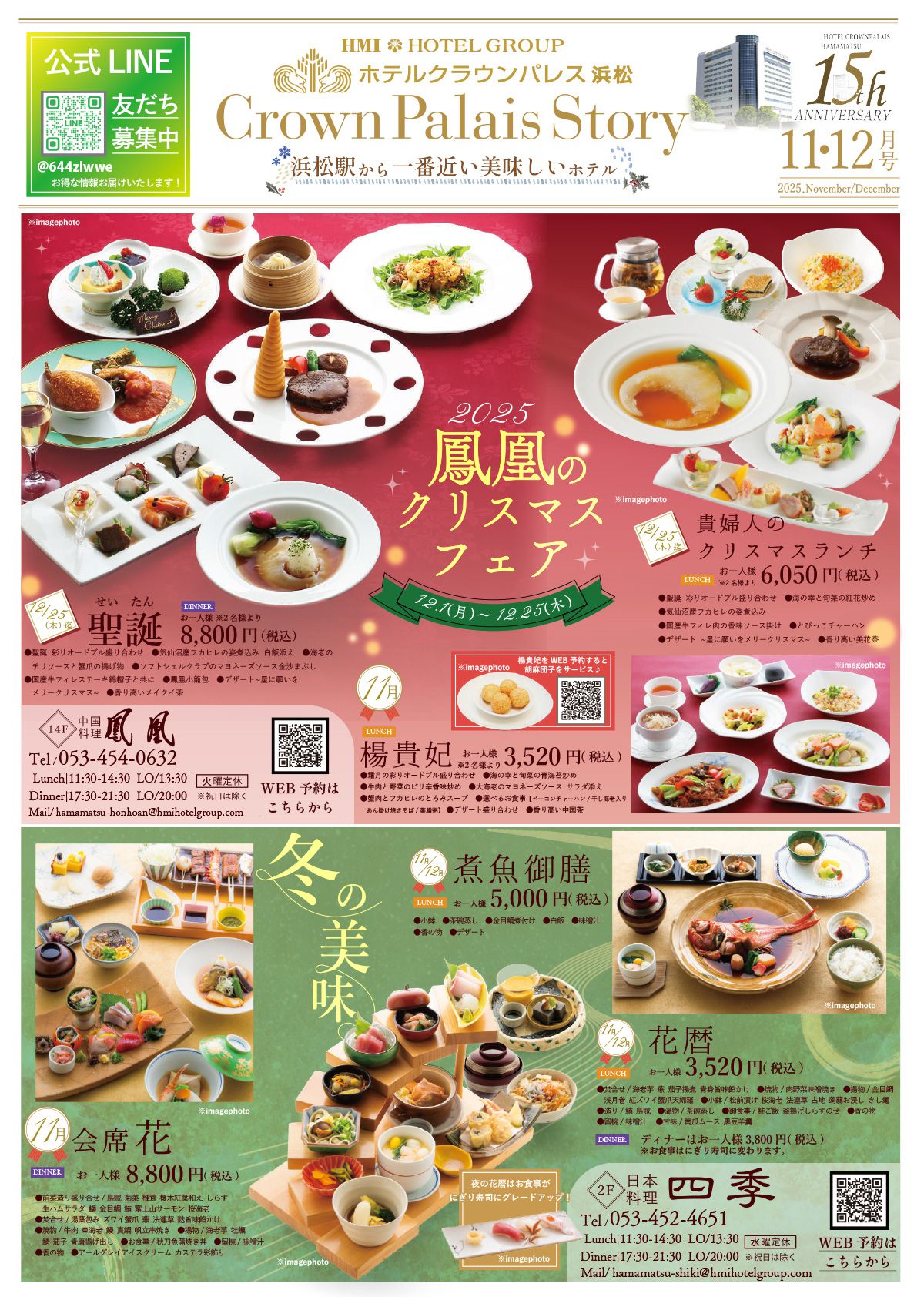 11～12月のレストランガイド