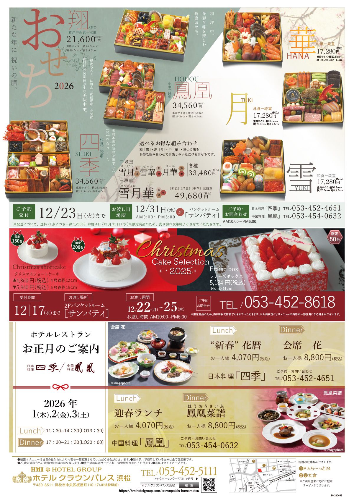 11～12月のレストランガイド