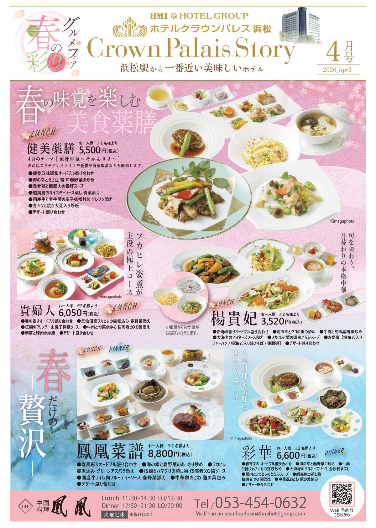 4月のレストランガイド