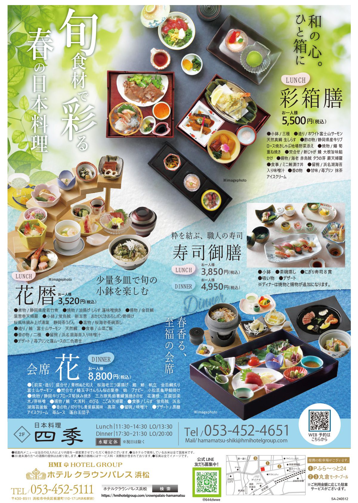 4月のレストランガイド