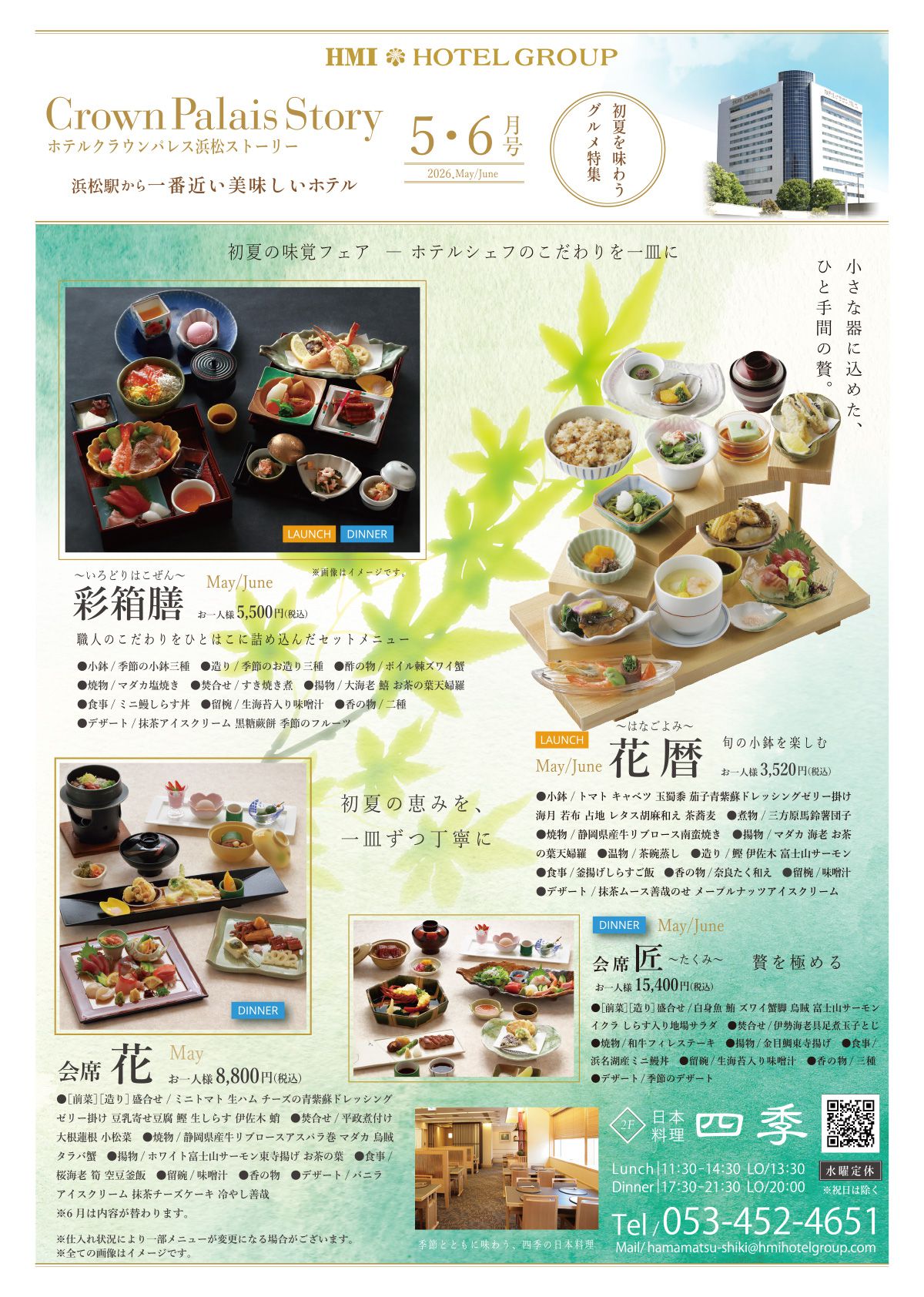 5・6月のレストランガイド