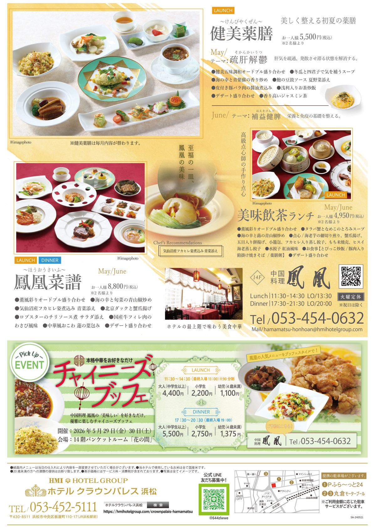 5・6月のレストランガイド