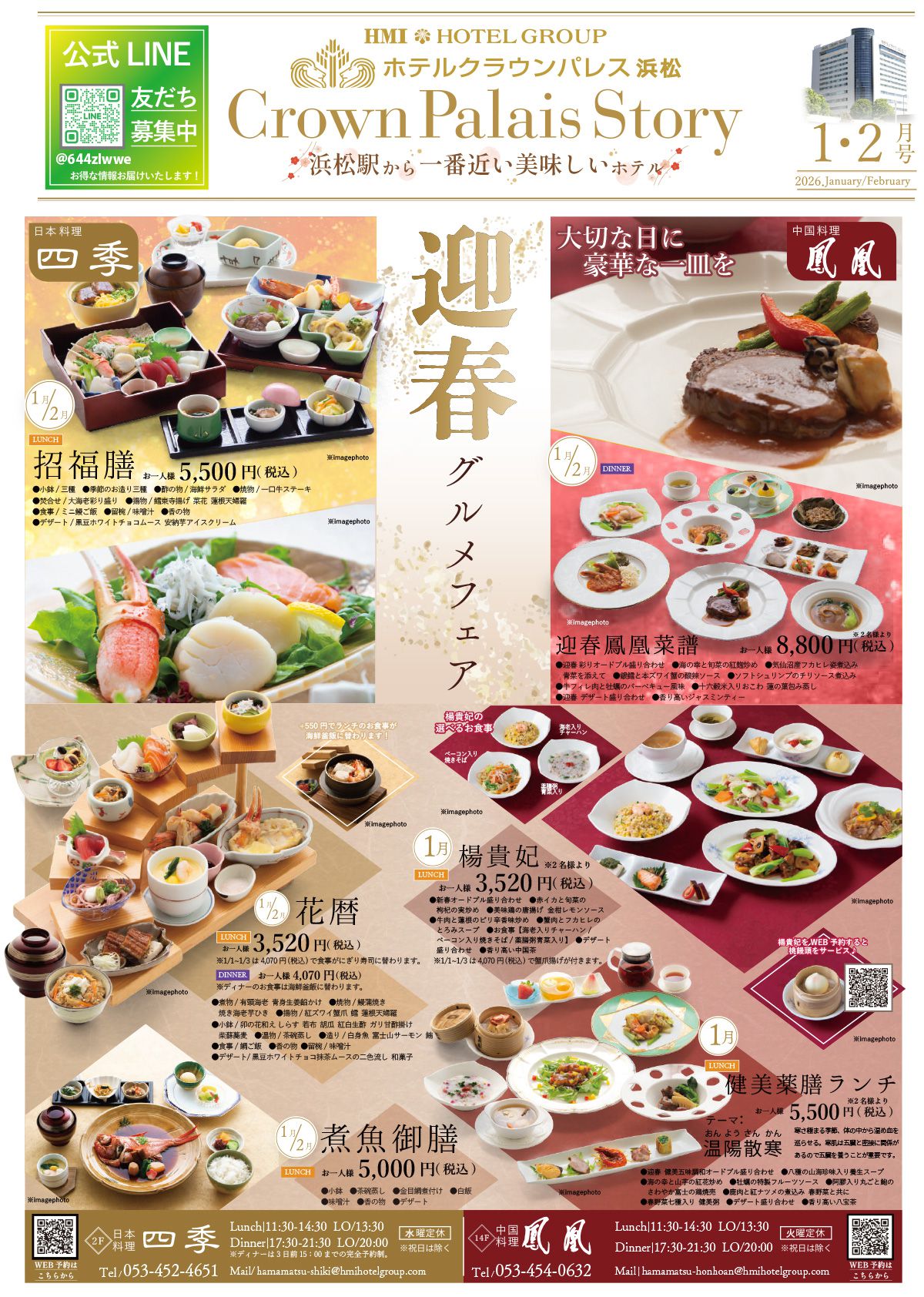 1～2月のレストランガイド