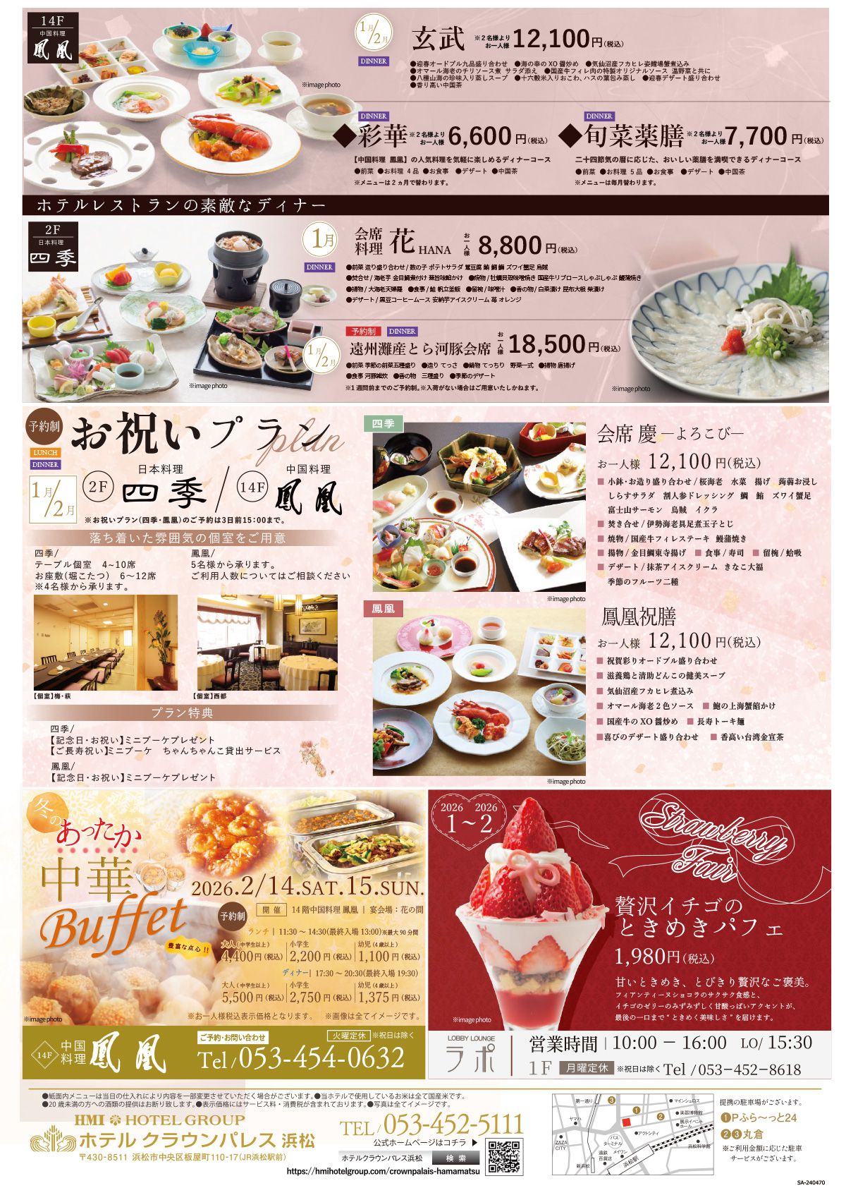 1～2月のレストランガイド