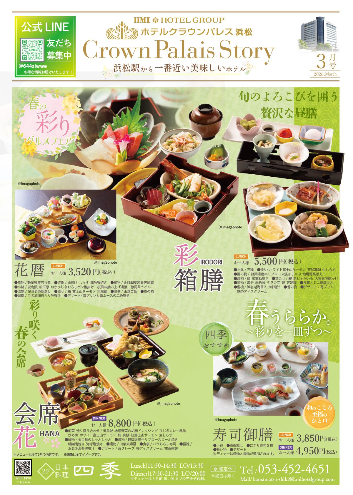 3月のレストランガイド