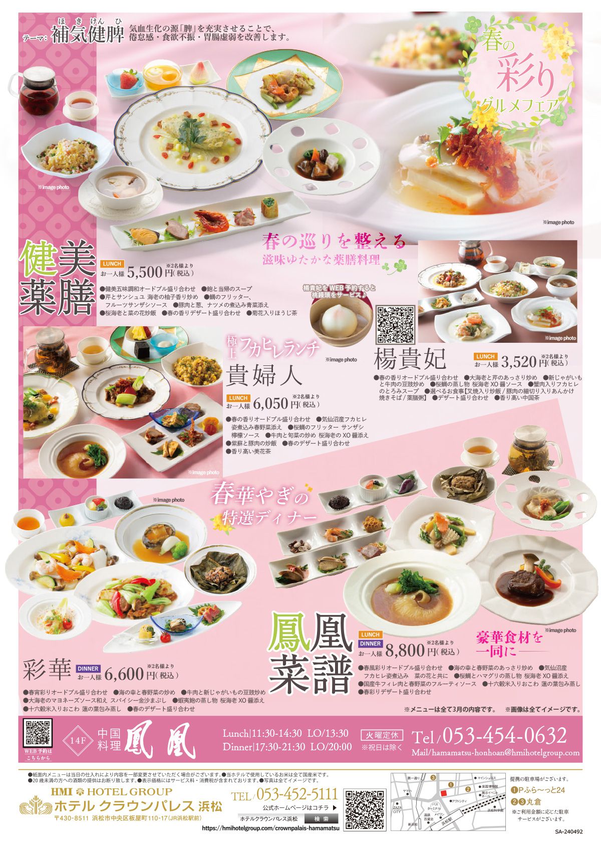 3月のレストランガイド