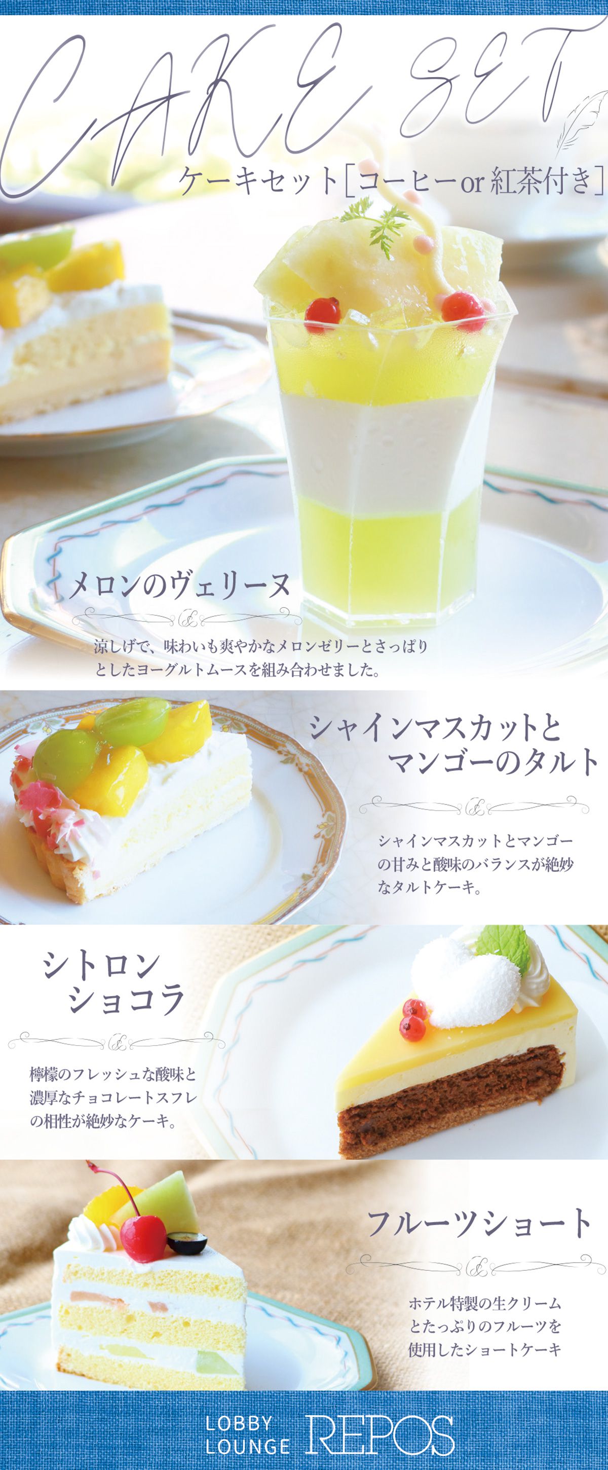 8～9月ケーキセット