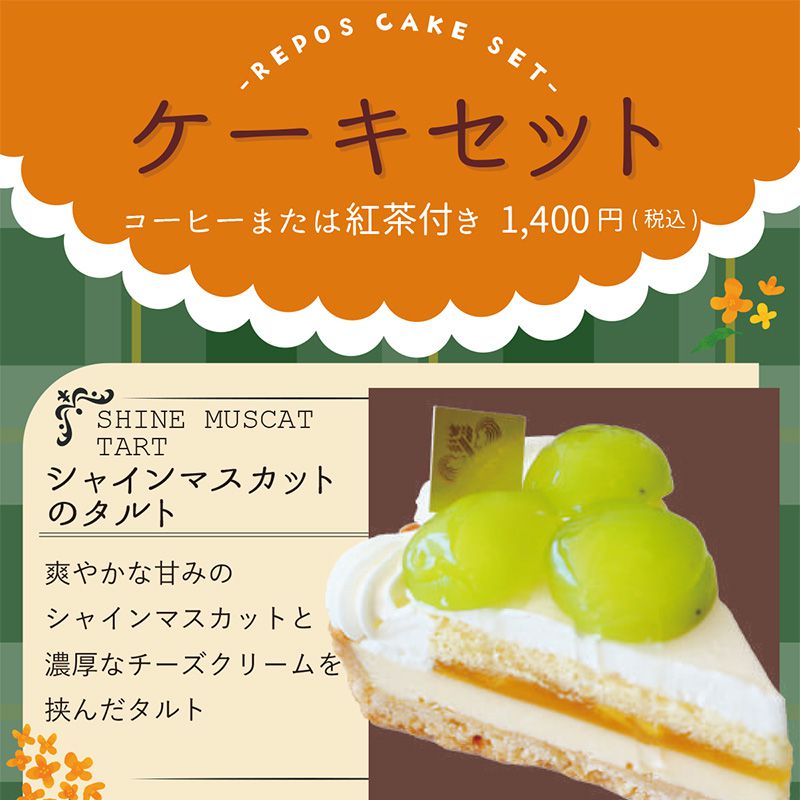 ラポケーキセットイメージ