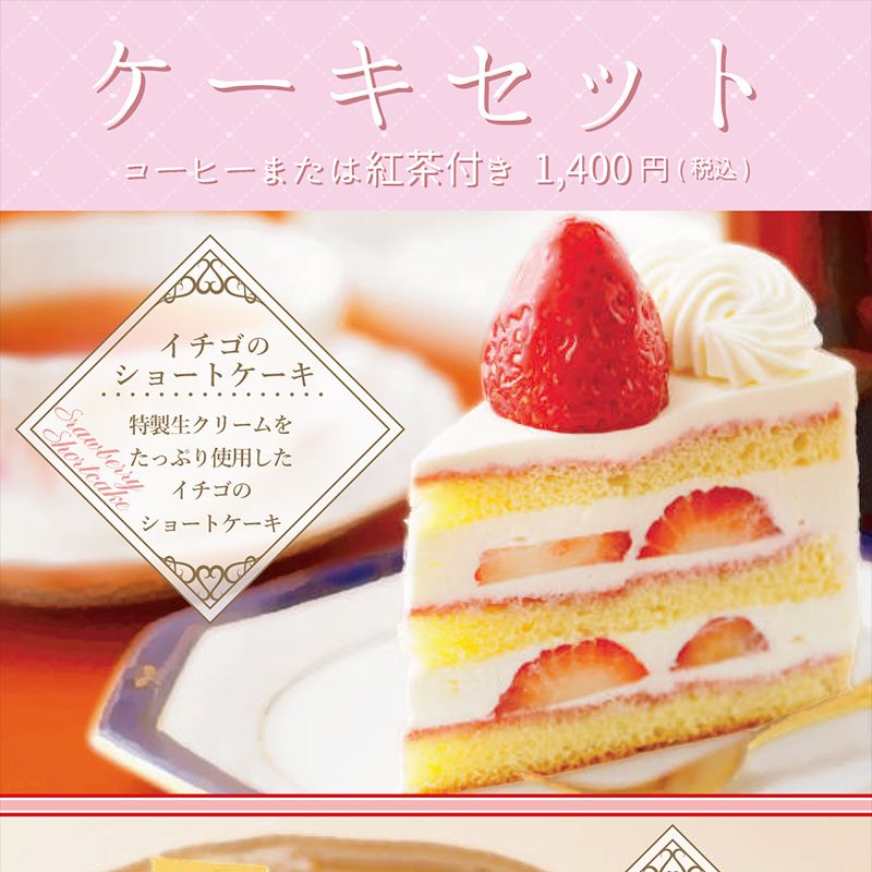 ラポケーキセットイメージ