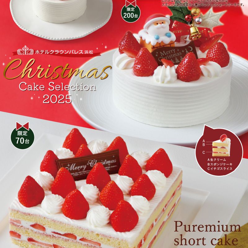 クリスマスケーキ