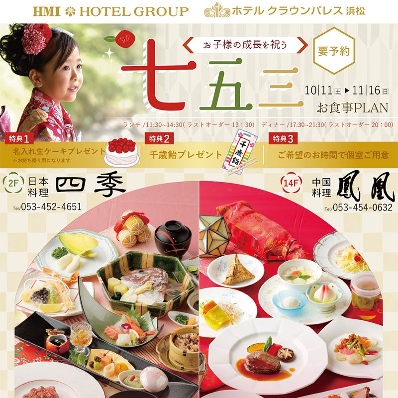 七五三お食事プラン