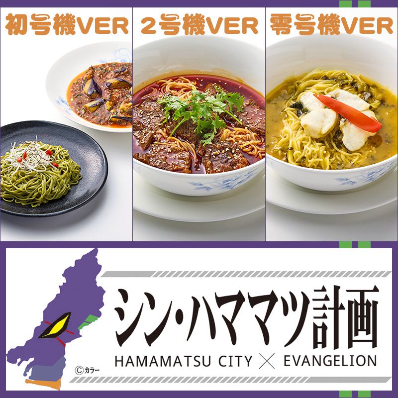 エヴァコラボイメージ