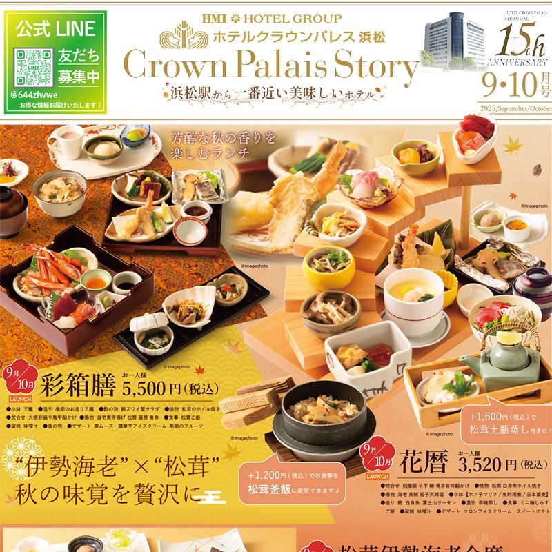 9～11月のレストランガイドイメージ