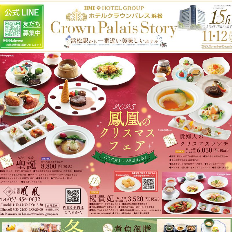 11～12月のレストランガイドイメージ