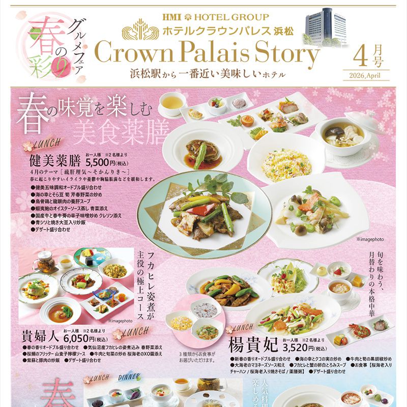 4月のレストランガイド