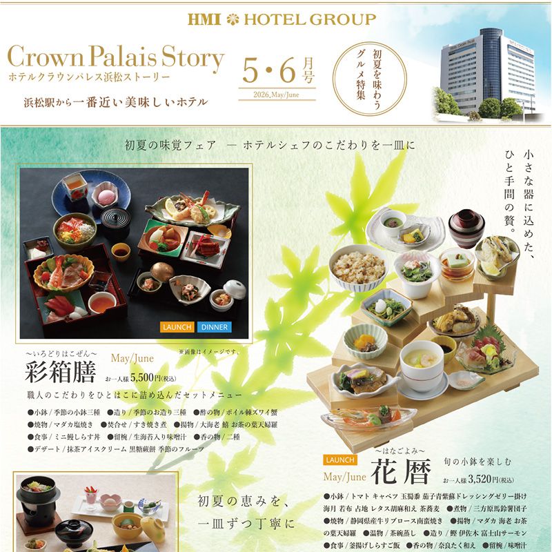 5～6月のレストランガイド