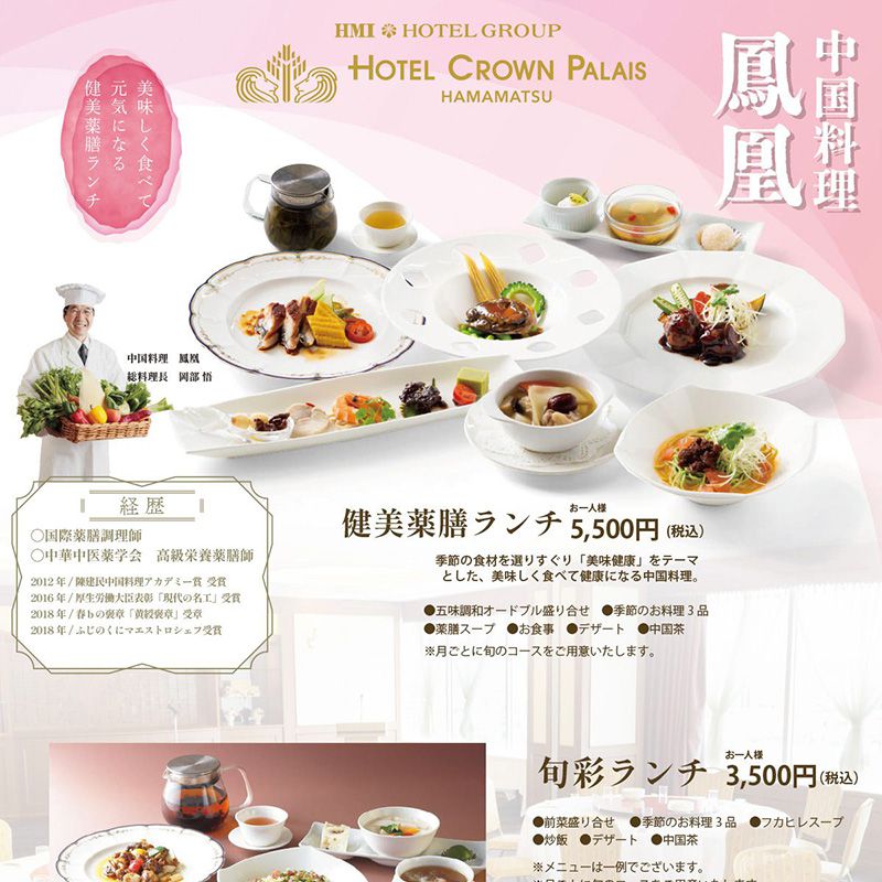 レストラン鳳凰で立ち寄り昼食バスランチプラン