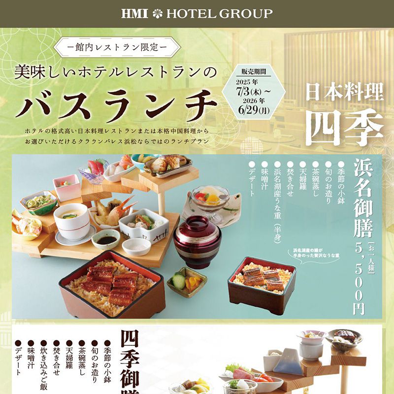 レストラン四季で立ち寄り昼食バスランチプラン