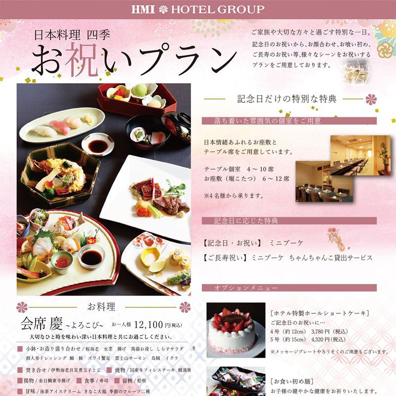 四季お祝いプランイメージ