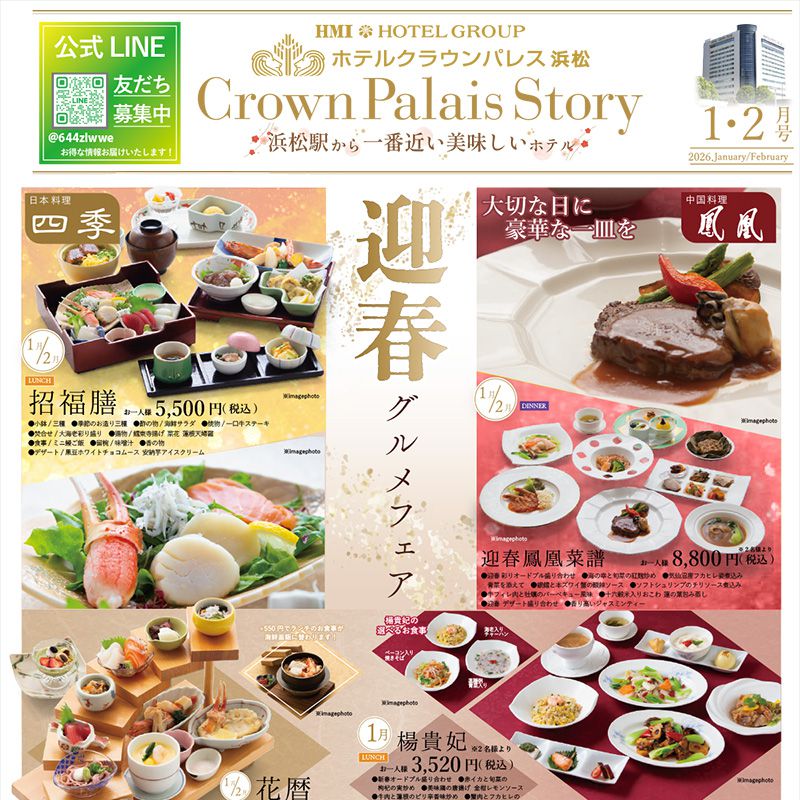 1～2月のレストランガイドイメージ