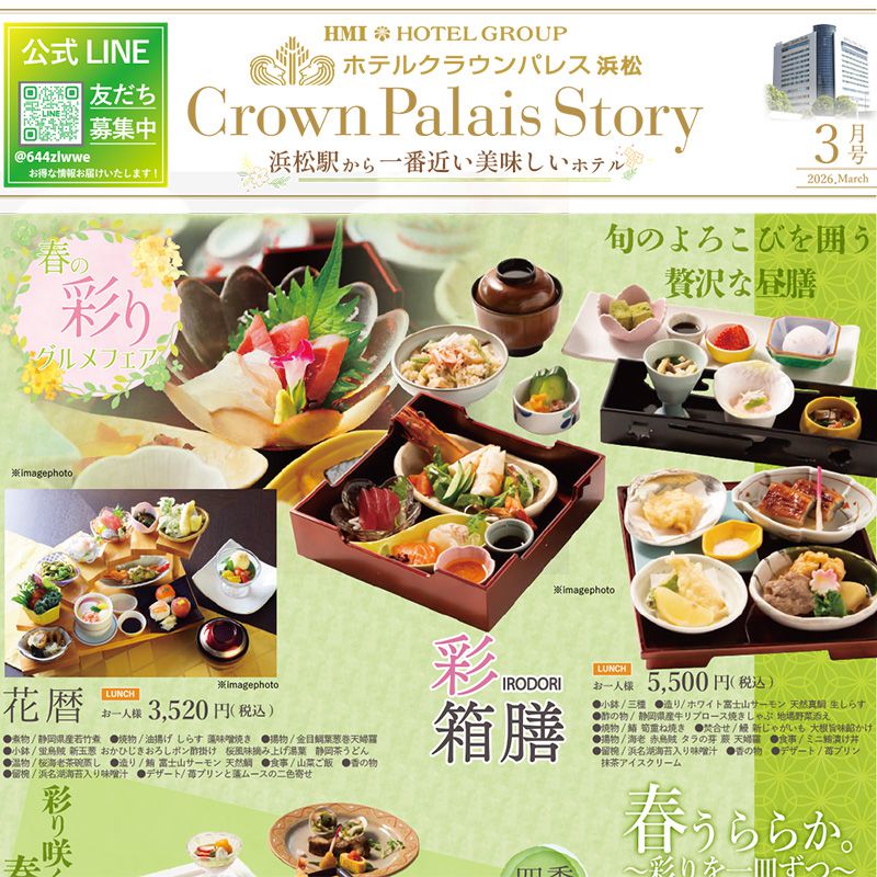 3月のレストランガイド