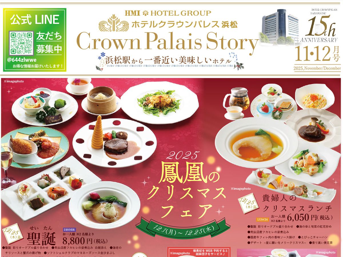 ホテルクラウンパレス浜松のレストランガイド