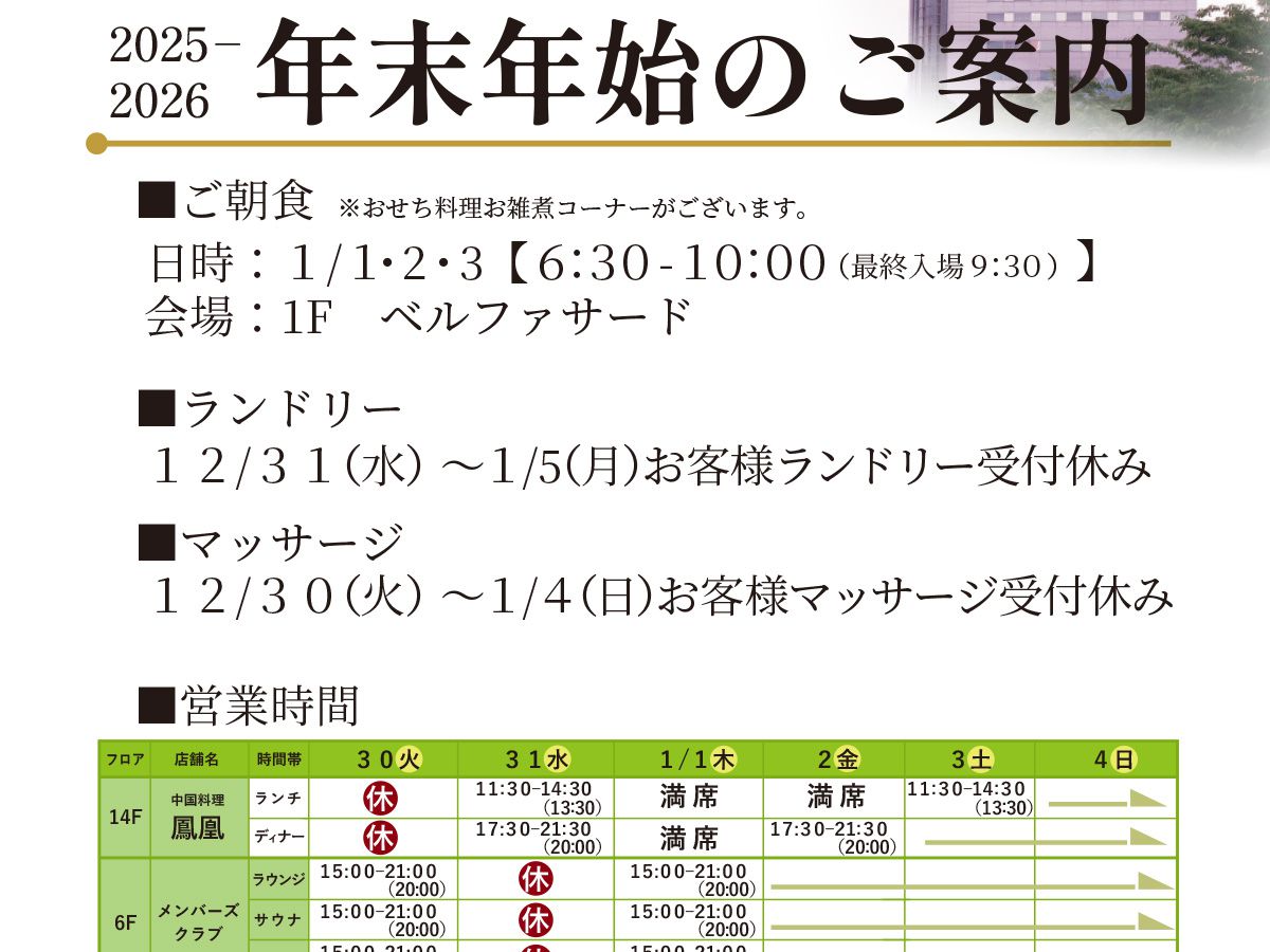 年末年始のご案内