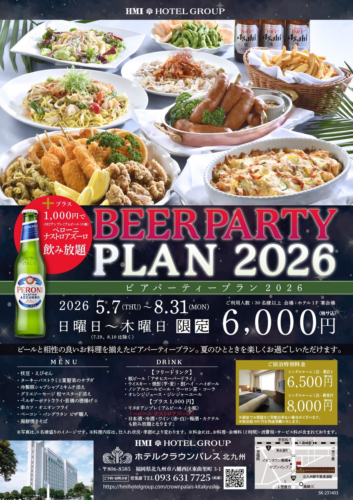 ビアパーティープランイメージ