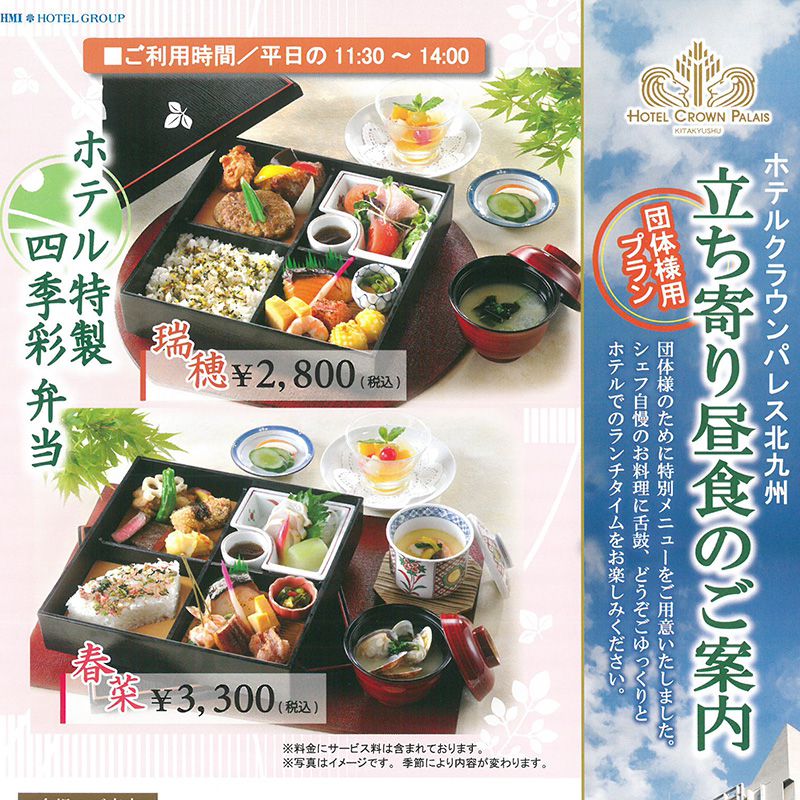 団体様用プラン立ち寄り昼食の案内