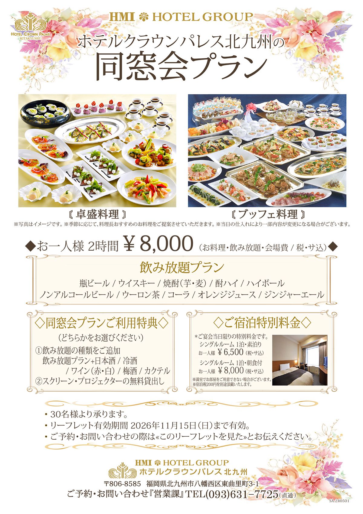 同窓会プランイメージ