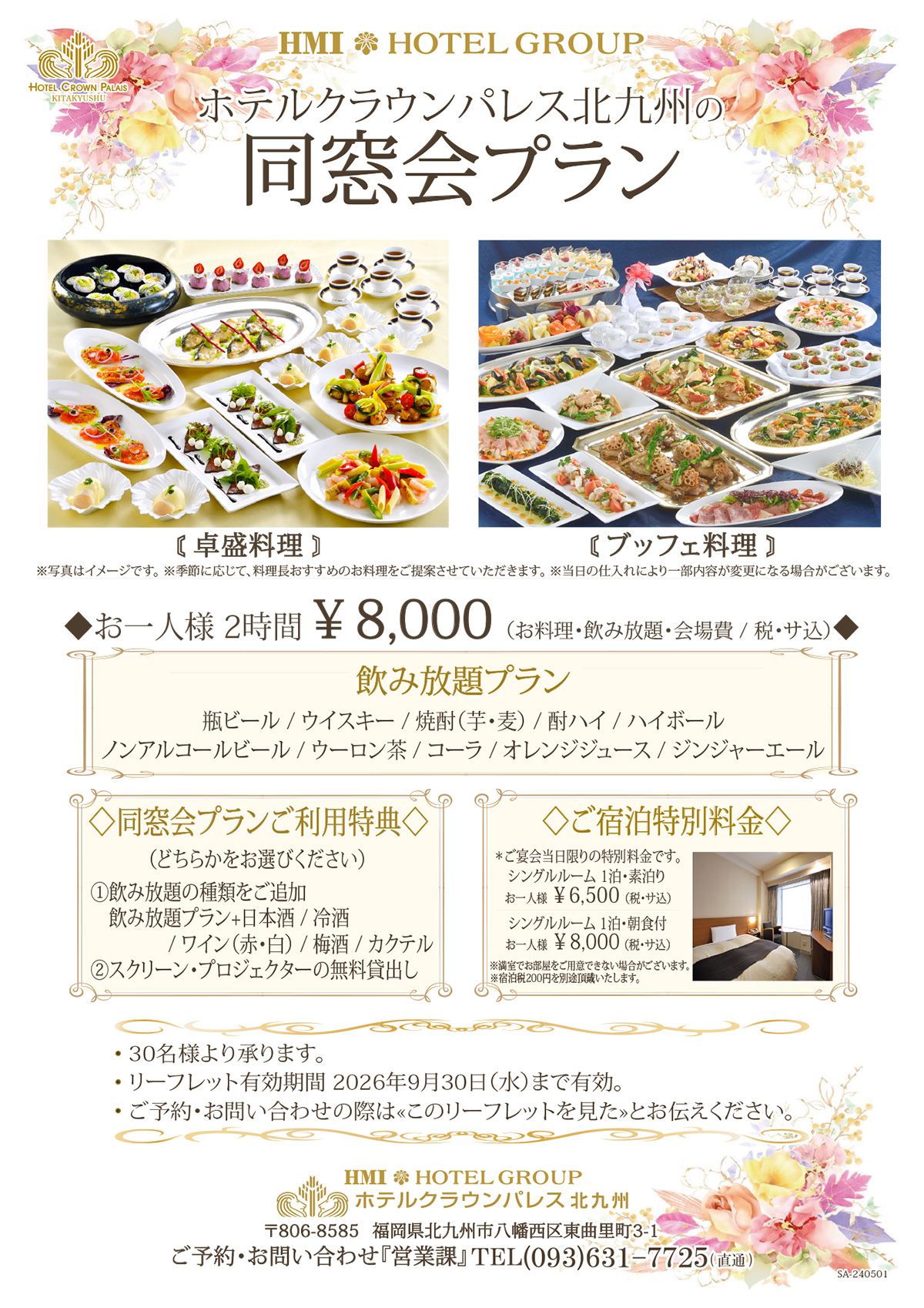 同窓会プランイメージ