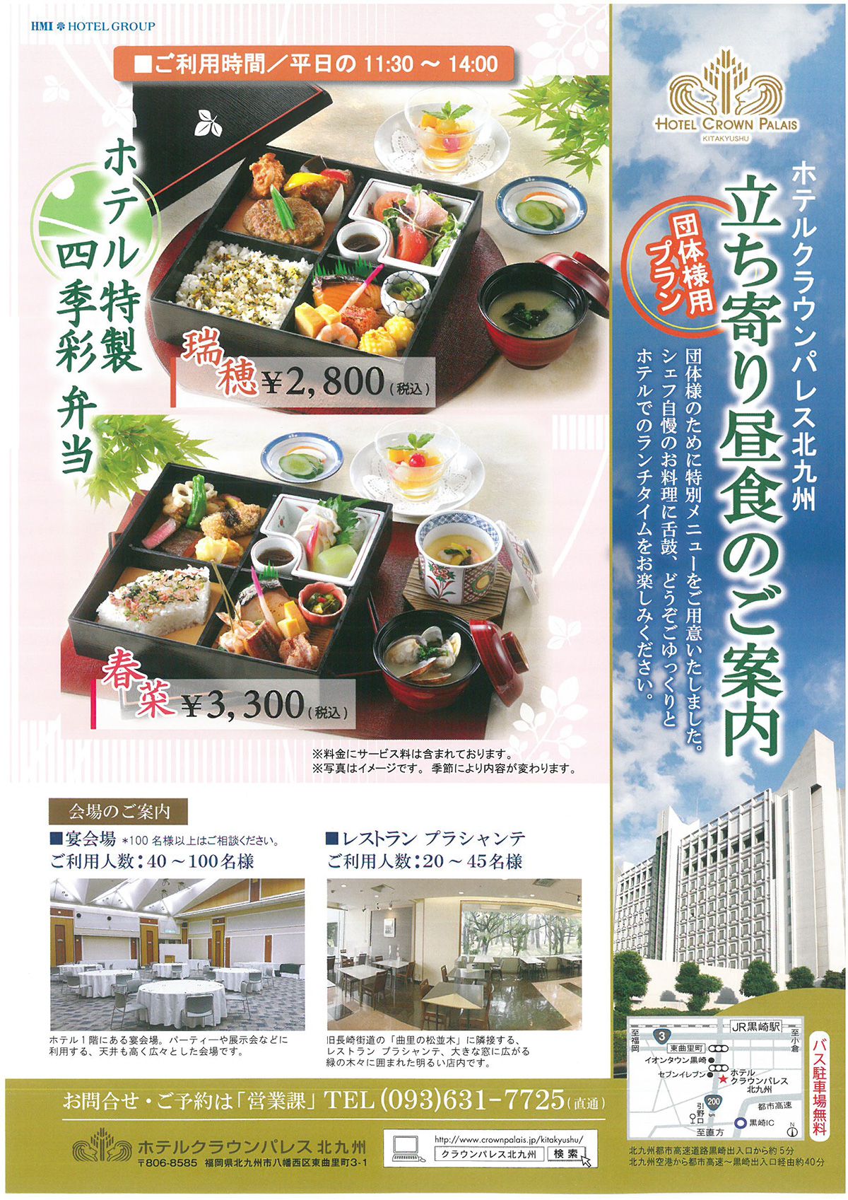 団体様用プラン・立ち寄り昼食のご案内