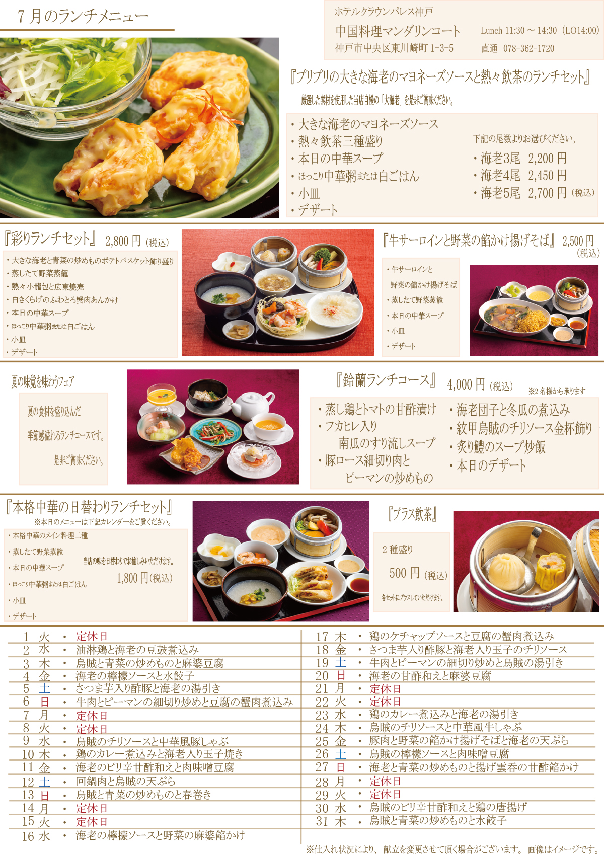 ランチメニュー
