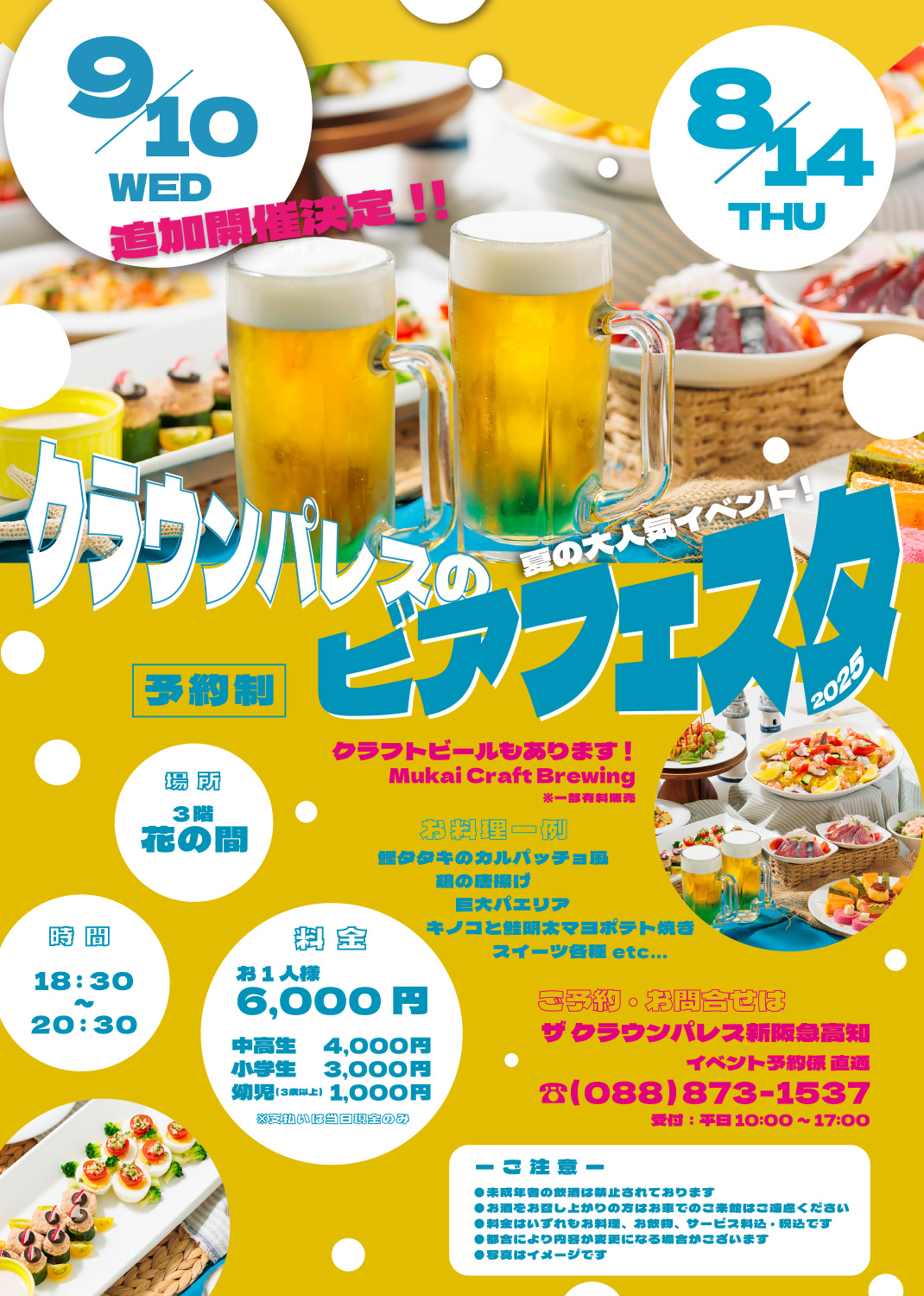 ビアフェスタ開催内容