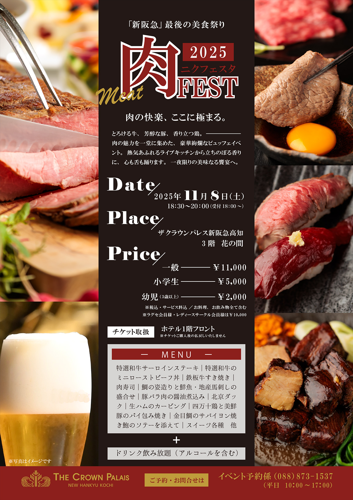 肉フェスタイメージ