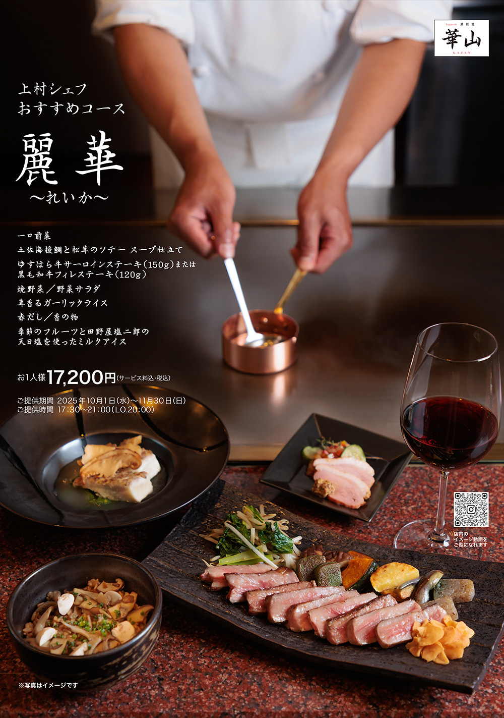 ゆすはら牛サーロインステーキも選べる11月30日までの期間限定「麗華」ディナーコース